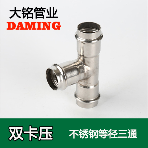 DN15 香蕉视频污下载等径三通接头GB/T19228.1-2011(304 316L)