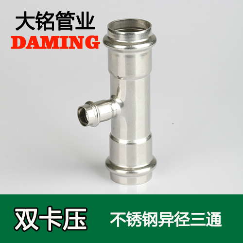 DN25*20 香蕉视频污下载异径三通接头(304 316L)