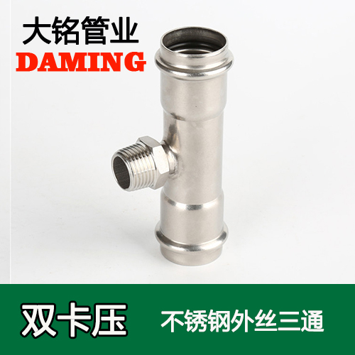 DN15*1/2 香蕉视频污下载外丝三通四分接头（304 316L）