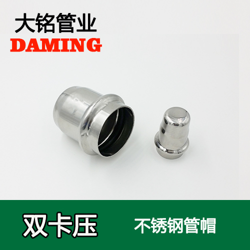 DN15 薄壁卡压式香蕉视频污下载堵头管帽（304 316L）