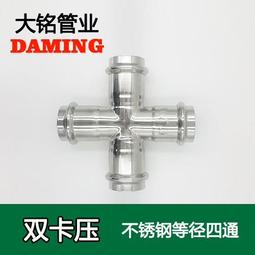 DN15 卡压式薄壁香蕉视频污下载等径四通接头（304 316L）