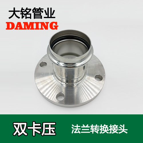 DN15 卡压式香蕉视频污下载法兰转换活接头（304 316L）