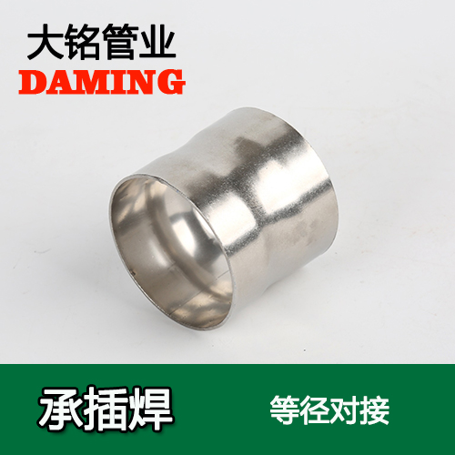 DN15 承插焊接式香蕉视频污下载等径对接头（304 316L）