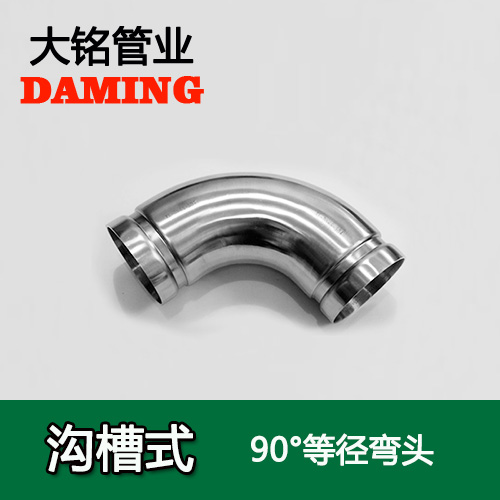 DN250 沟槽式香蕉视频污下载90度等径弯头（304 316L）