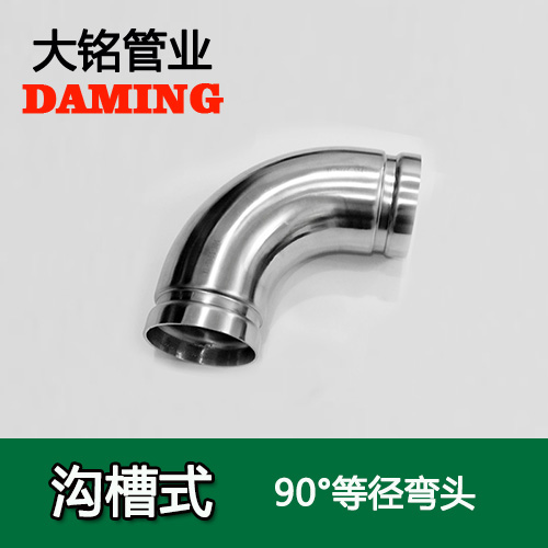 DN300 沟槽式香蕉视频污下载90度等径弯头（304 316L）
