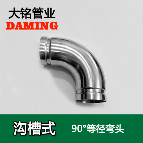 DN200 沟槽式香蕉视频污下载90度等径弯头（304 316L）