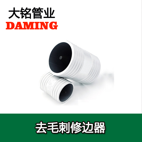 薄壁香蕉视频污下载水管口去毛刺修边器
