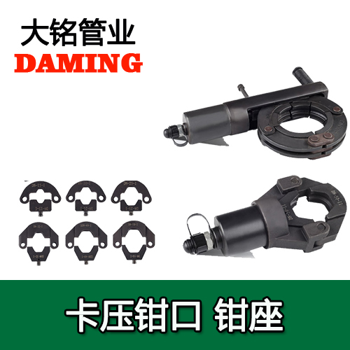 DN15-DN100香蕉视频污下载给水91黄色香蕉视频卡压式钳座钳口