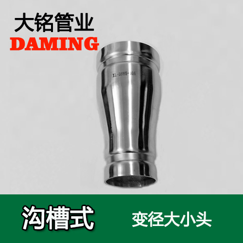 DN300*250 沟槽式香蕉视频污下载同心大小头（304 316L）
