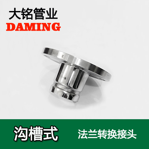 DN150 沟槽式香蕉视频污下载法兰转换直通接头（304 316L）