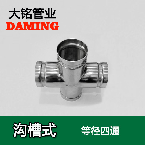 DN150 沟槽式香蕉视频污下载同径四通（304 316L）