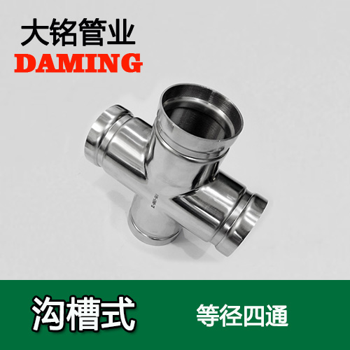 DN250 沟槽式香蕉视频污下载同径四通（304 316L）