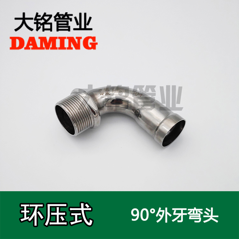 环压式香蕉视频污下载90°外丝弯头