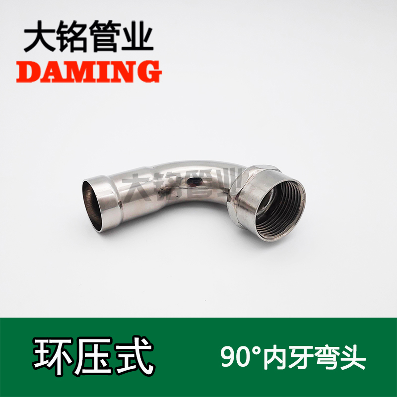 环压式香蕉视频污下载90°内丝弯头