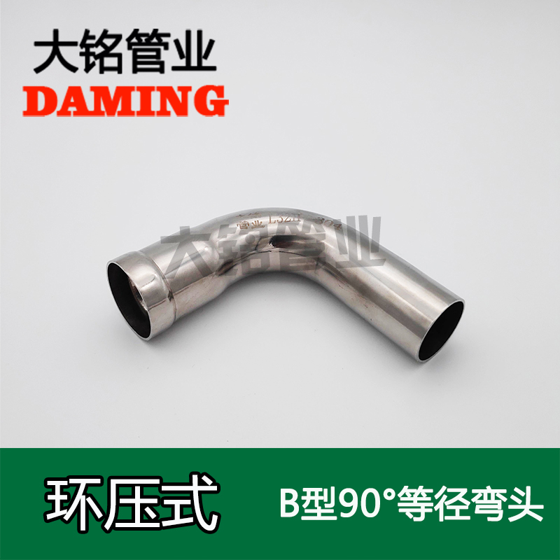 环压式香蕉视频污下载90°B型等径弯头
